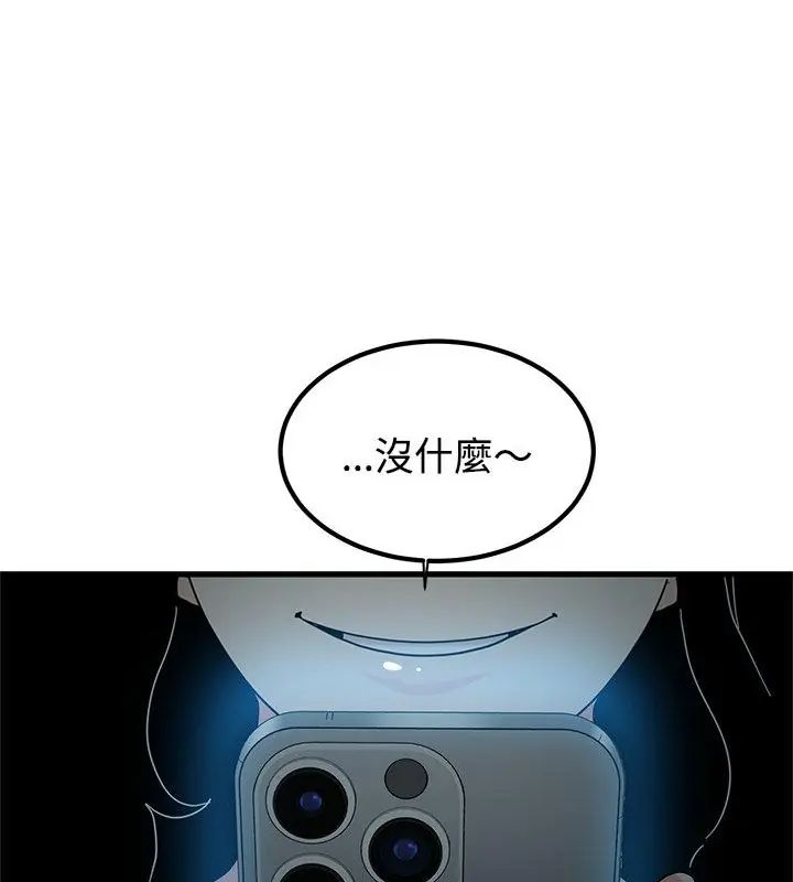 发小碰不得第124話 第121頁