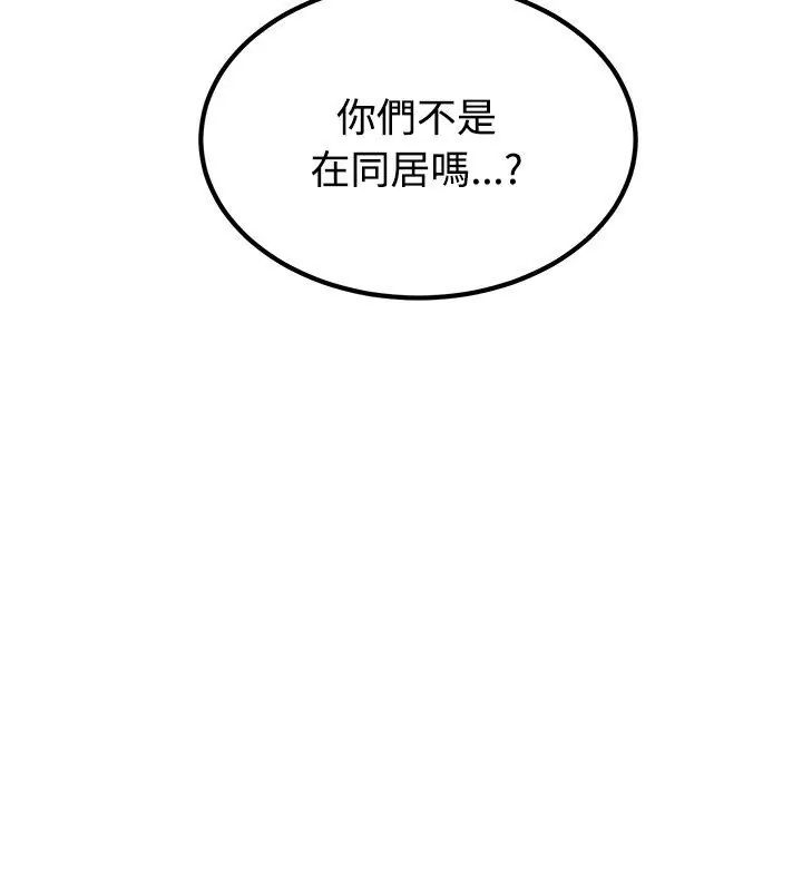发小碰不得第124話 第123頁