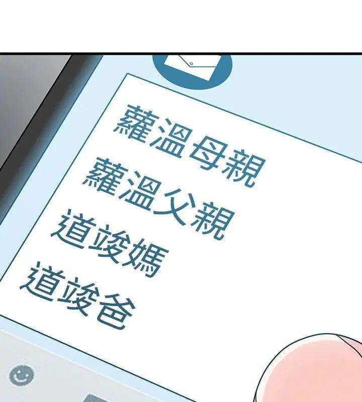 发小碰不得第124話 第124頁