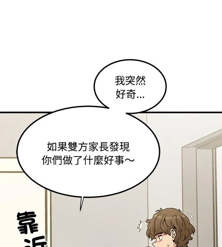 发小碰不得第124話 第126頁