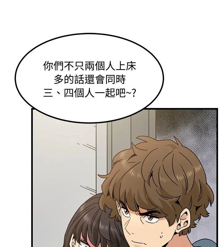 发小碰不得第124話 第129頁