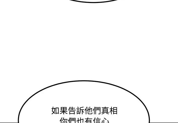 发小碰不得第124話 第131頁