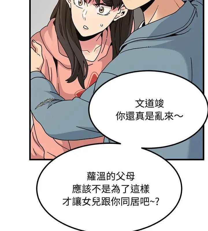 发小碰不得第124話 第130頁