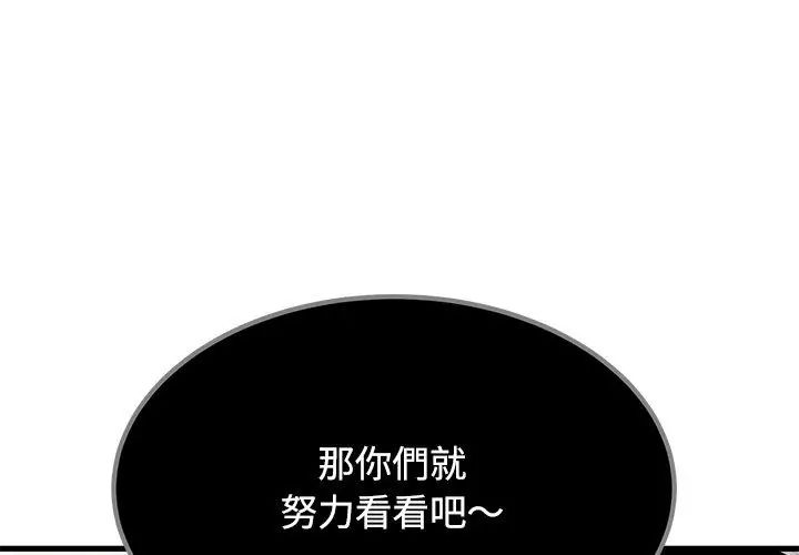 发小碰不得第124話 第134頁