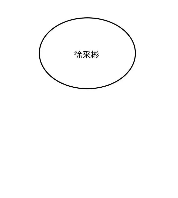 发小碰不得第124話 第139頁