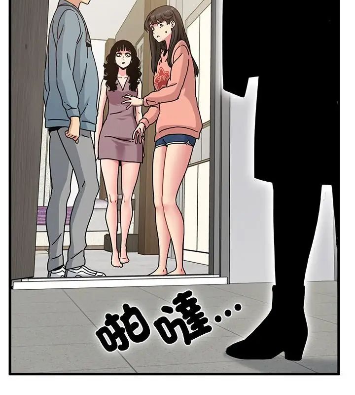 发小碰不得第124話 第148頁