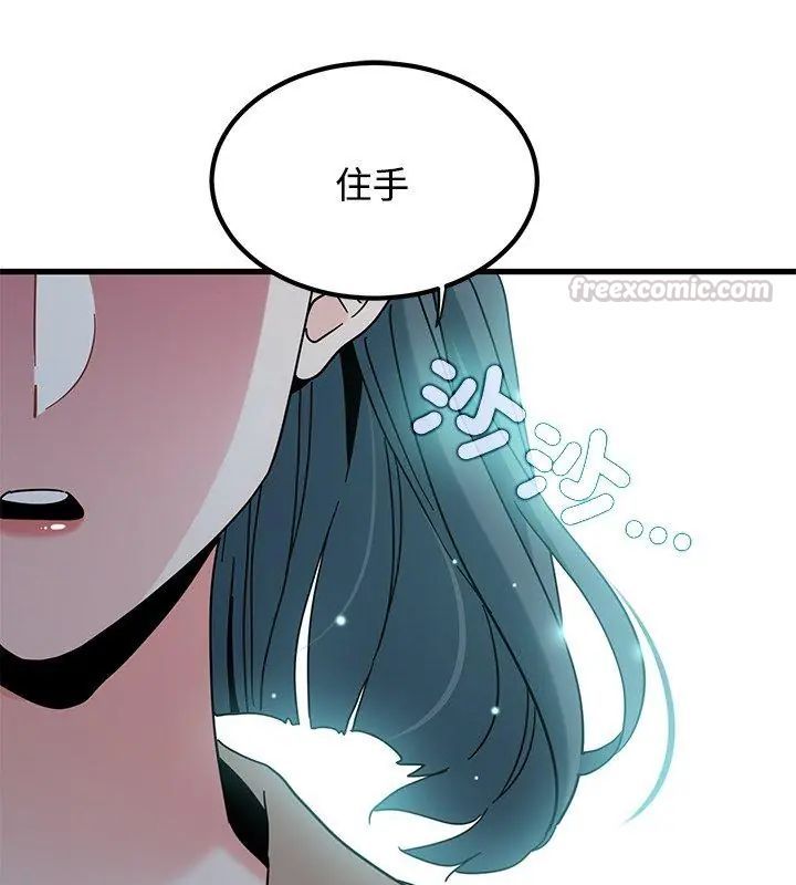 发小碰不得第124話 第150頁