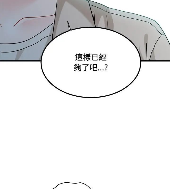 发小碰不得第124話 第151頁
