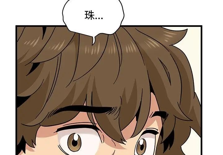发小碰不得第124話 第152頁