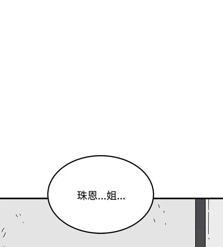发小碰不得第124話 第154頁