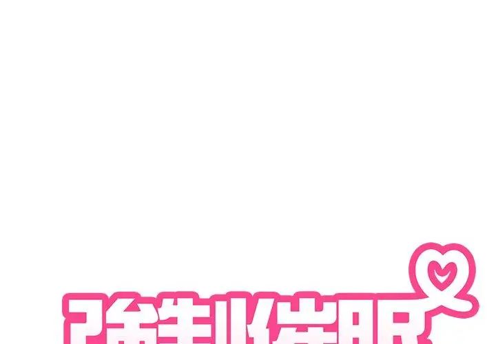 发小碰不得第124話 第158頁