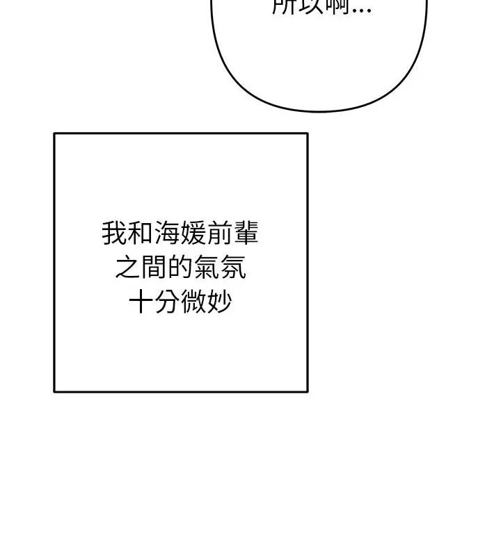 她們教會我的事第38話