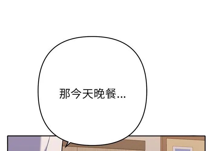她們教會我的事第38話