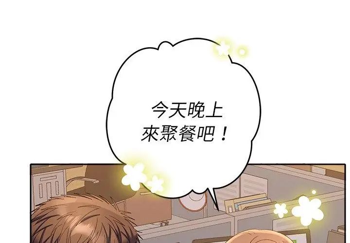 她們教會我的事第38話