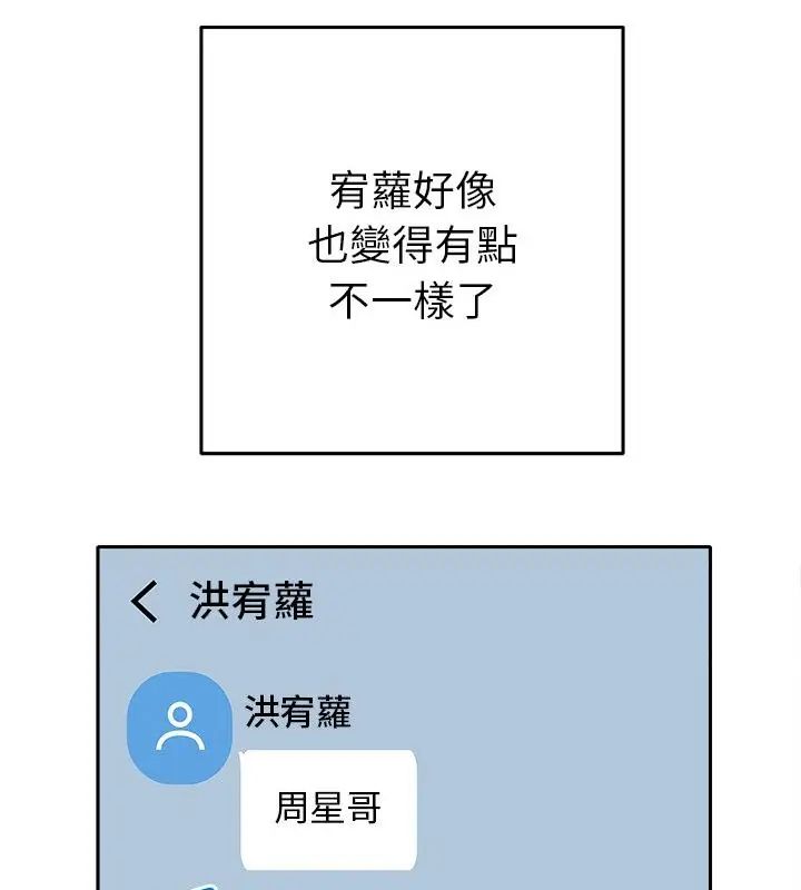 她們教會我的事第38話