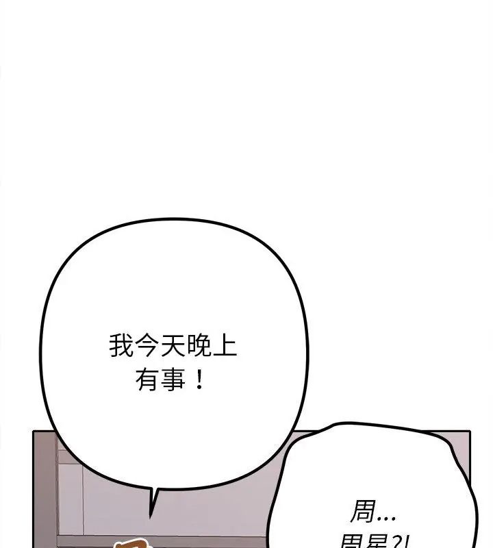 她們教會我的事第38話