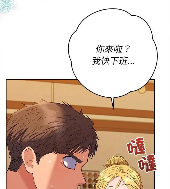 她們教會我的事第38話