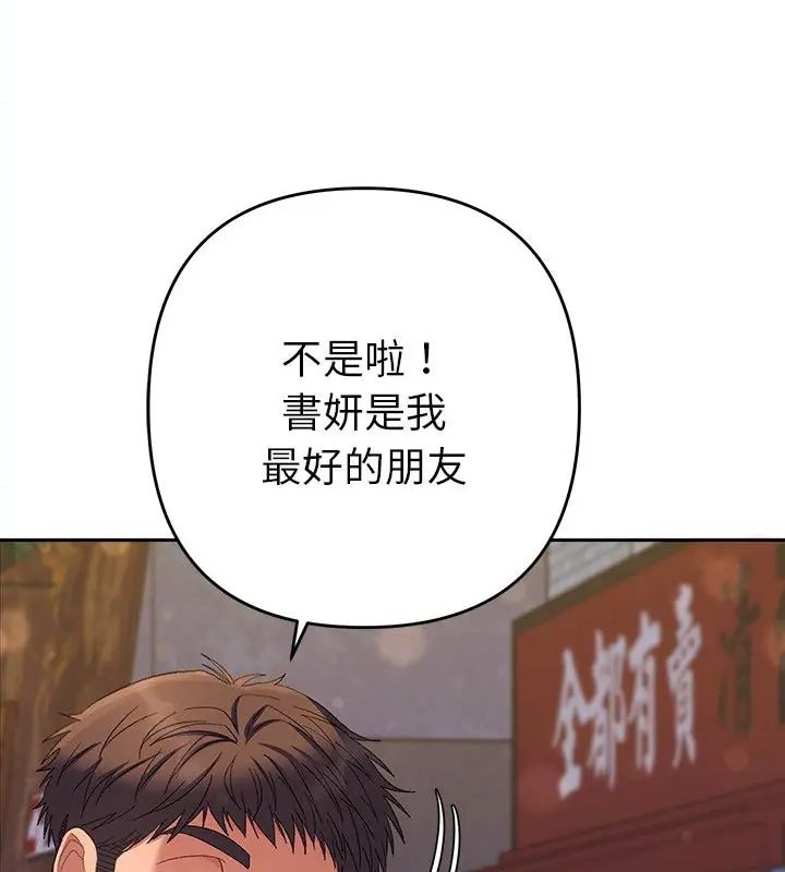 她們教會我的事第38話