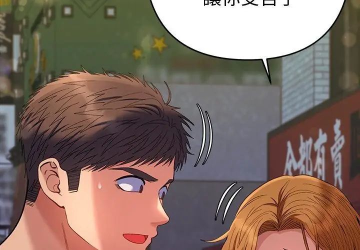 她們教會我的事第38話