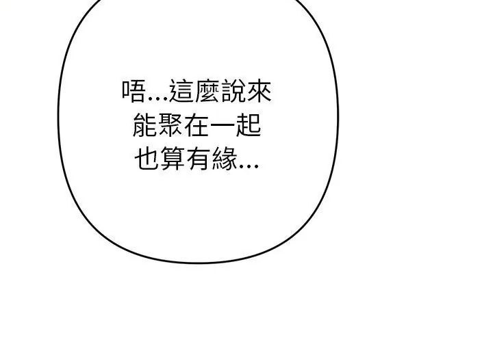 她們教會我的事第38話