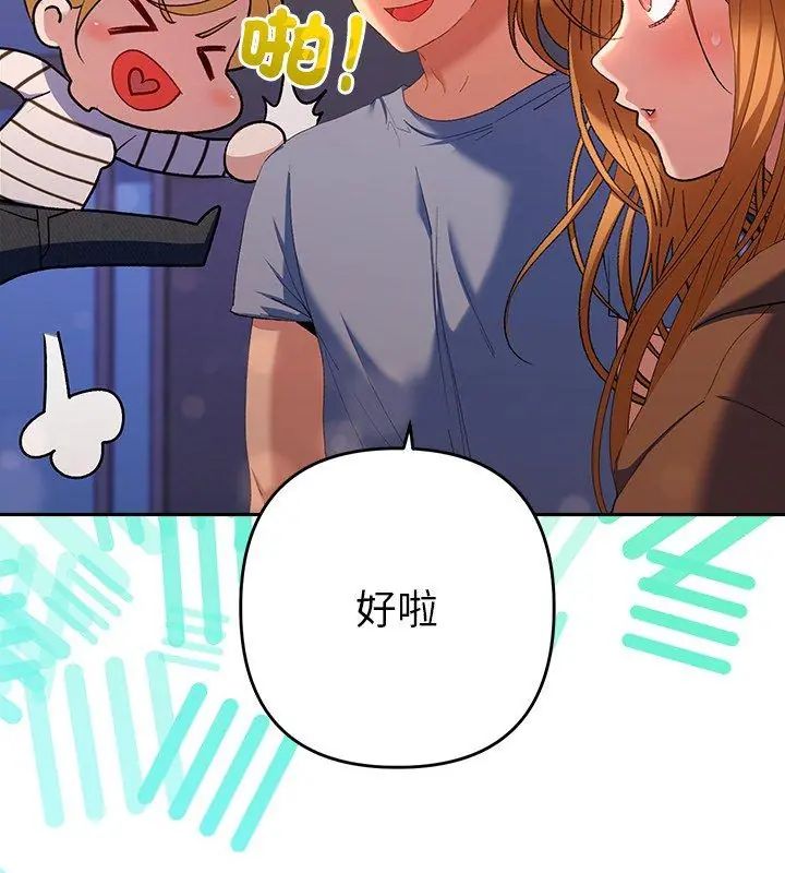 她們教會我的事第38話