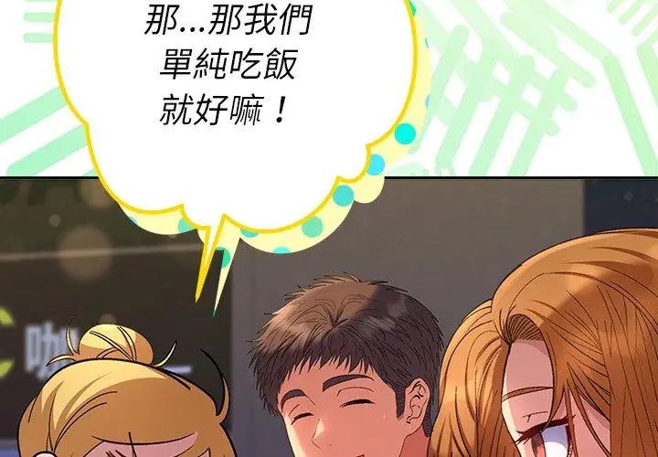 她們教會我的事第38話