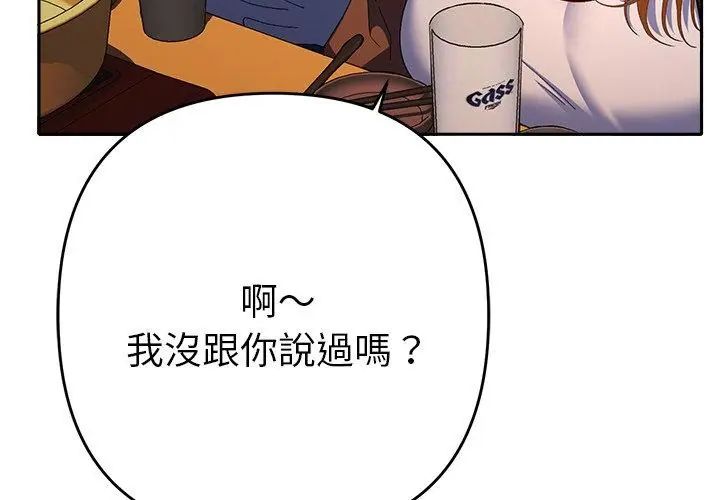 她們教會我的事第38話