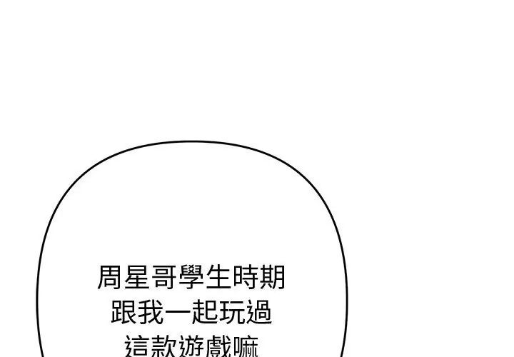 她們教會我的事第38話