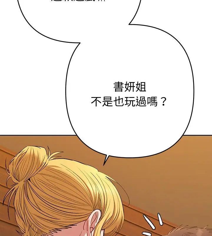 她們教會我的事第38話
