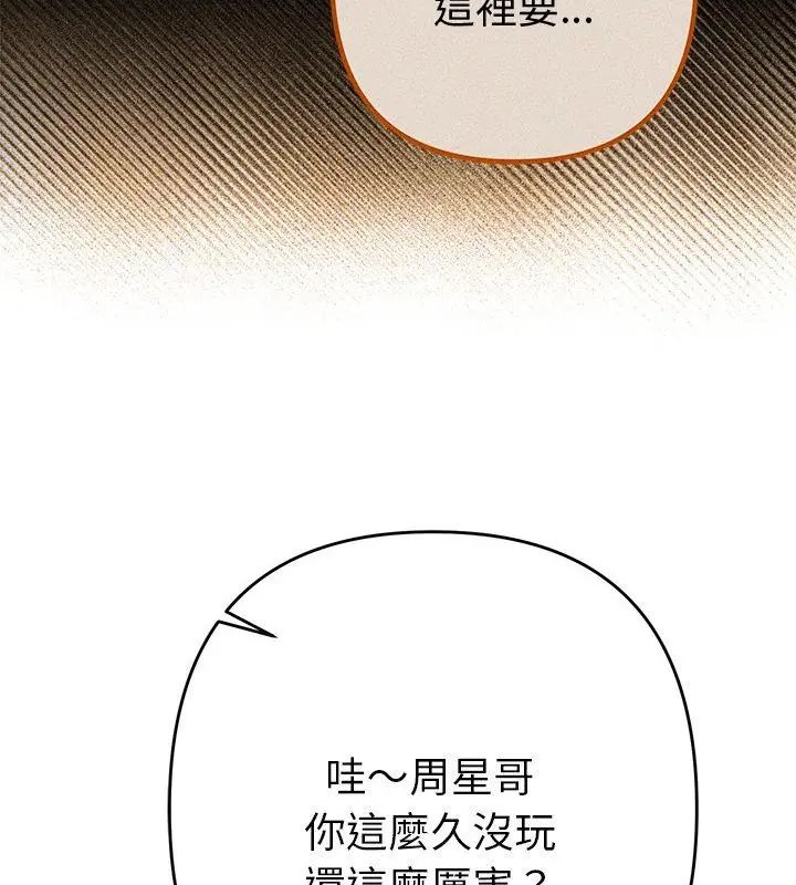 她們教會我的事第38話