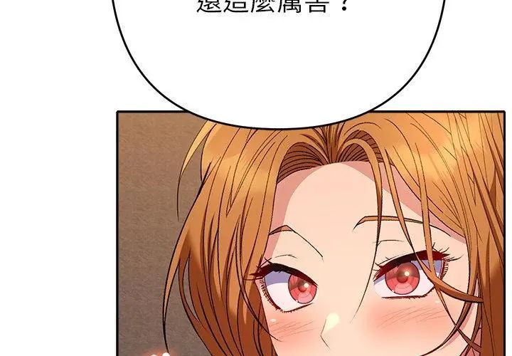 她們教會我的事第38話
