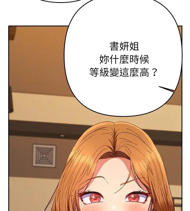 她們教會我的事第38話