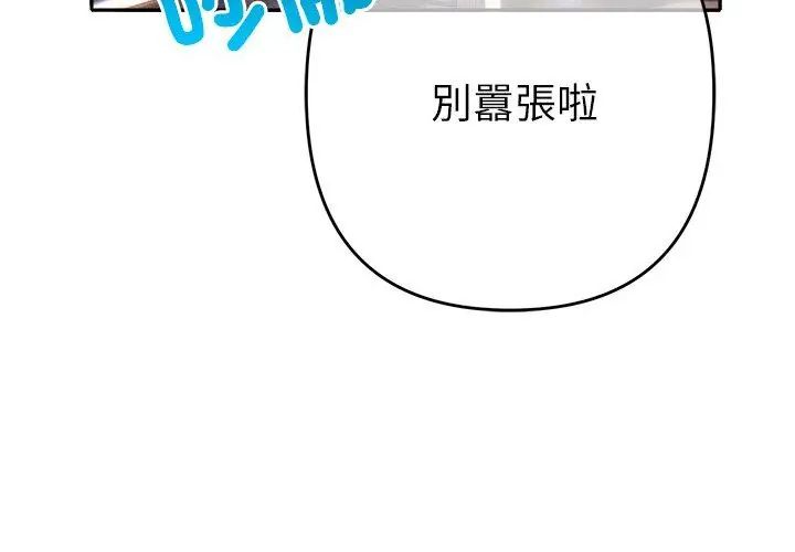 她們教會我的事第38話