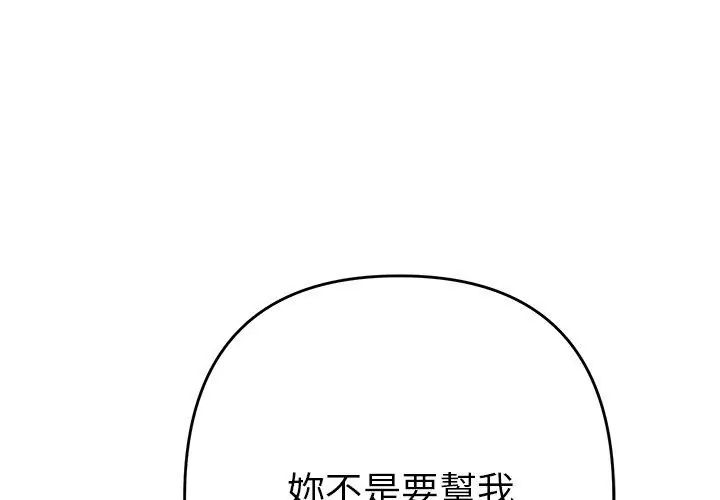 她們教會我的事第38話