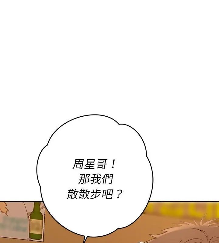 她們教會我的事第38話