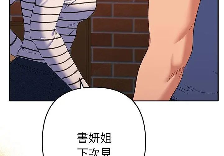 她們教會我的事第38話