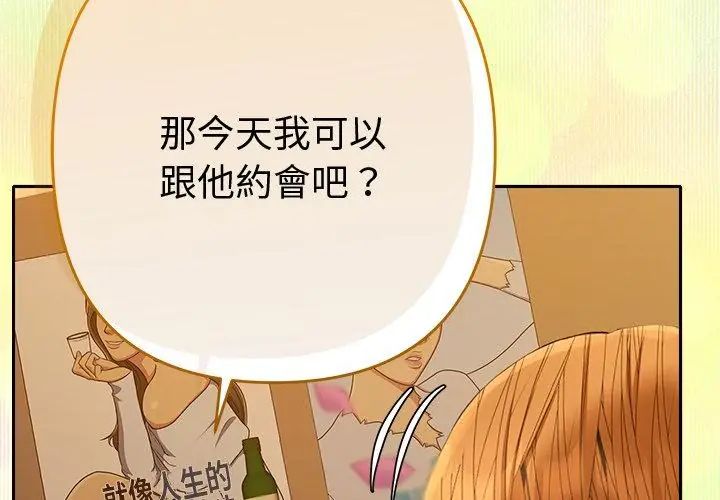 她們教會我的事第38話