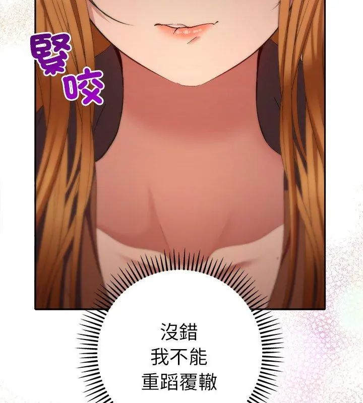 她們教會我的事第38話