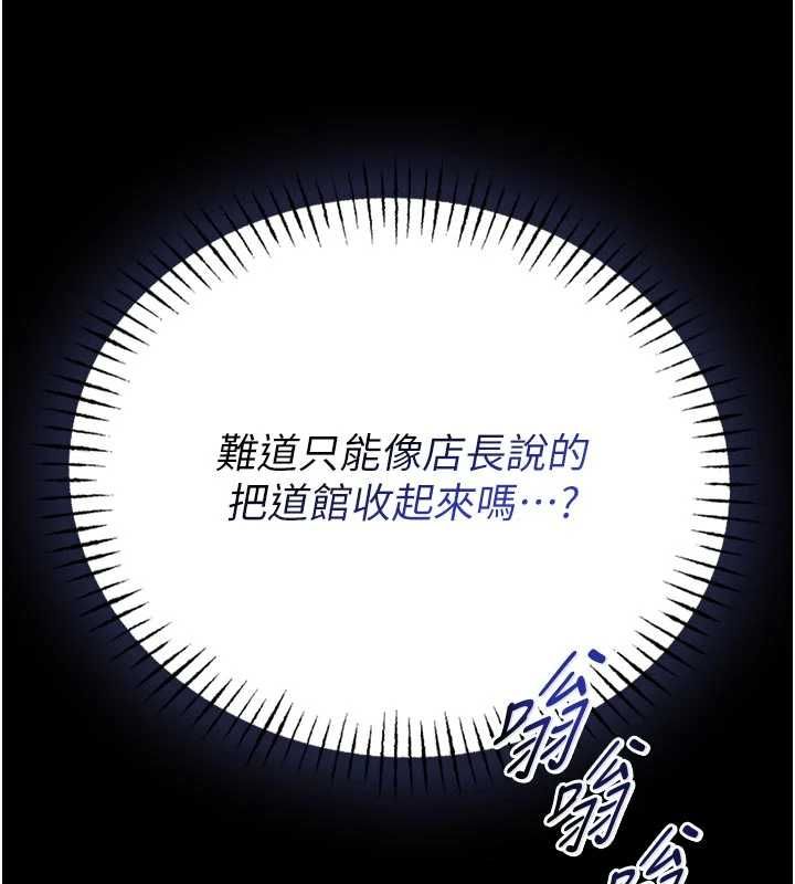 館長是大野狼第25話-可以安慰我嗎?