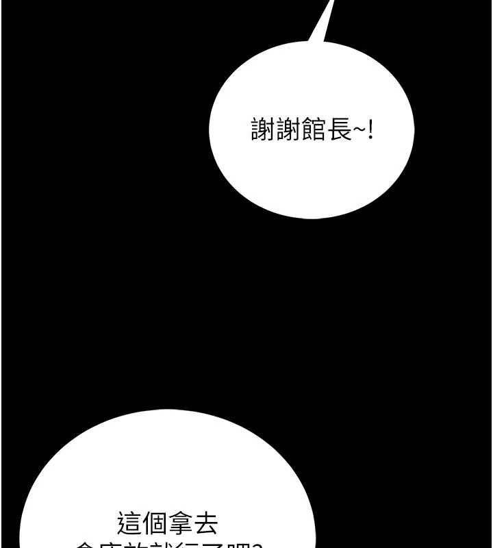 館長是大野狼第25話-可以安慰我嗎?