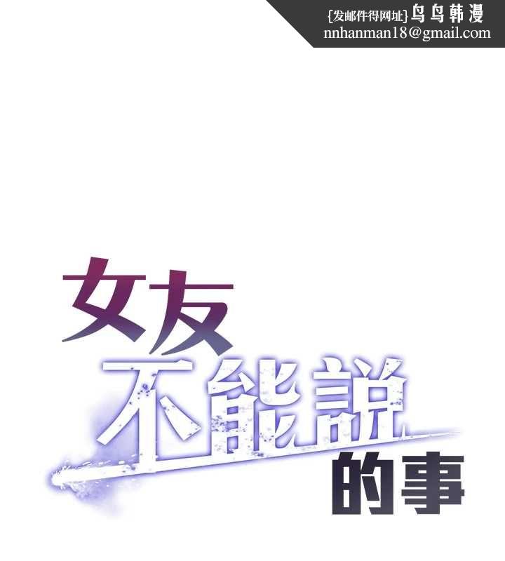 女友不能說的事第19話-為了拯救荷音&hellip;