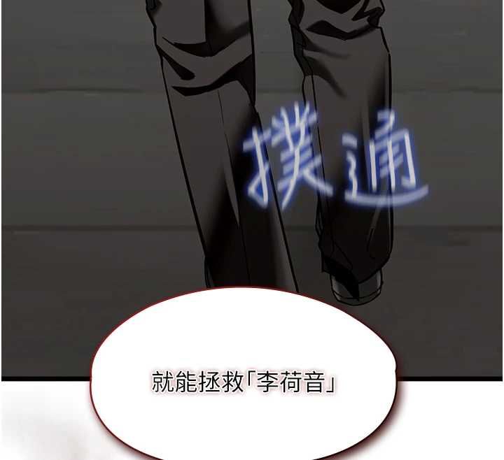 女友不能說的事第19話-為了拯救荷音&hellip;