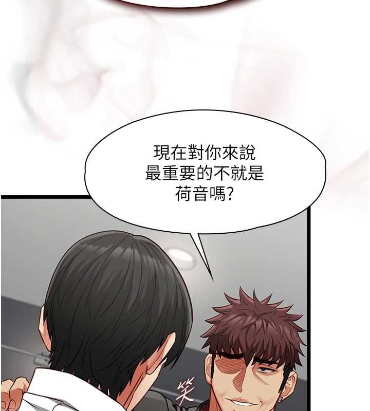 女友不能說的事第19話-為了拯救荷音&hellip;