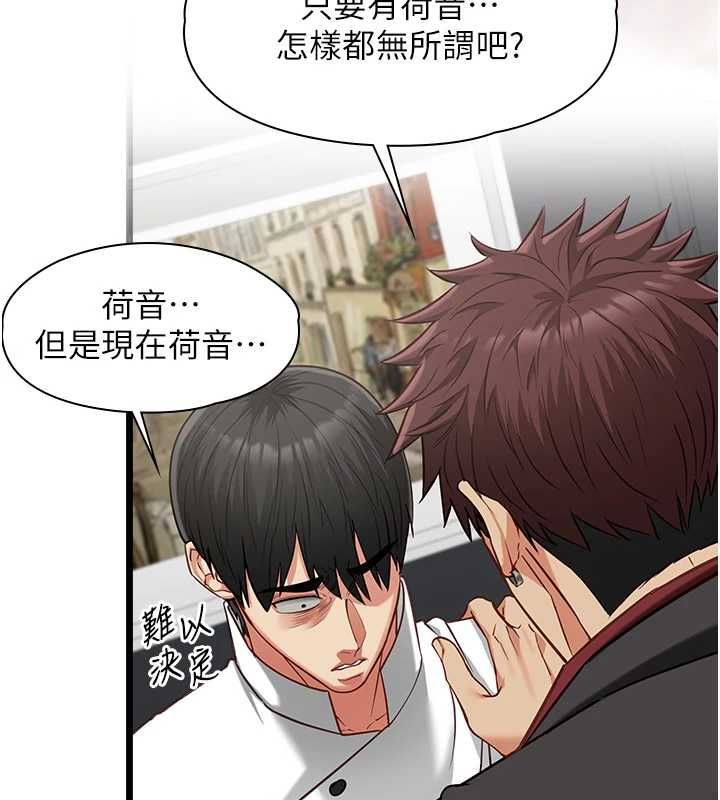 女友不能說的事第19話-為了拯救荷音&hellip;