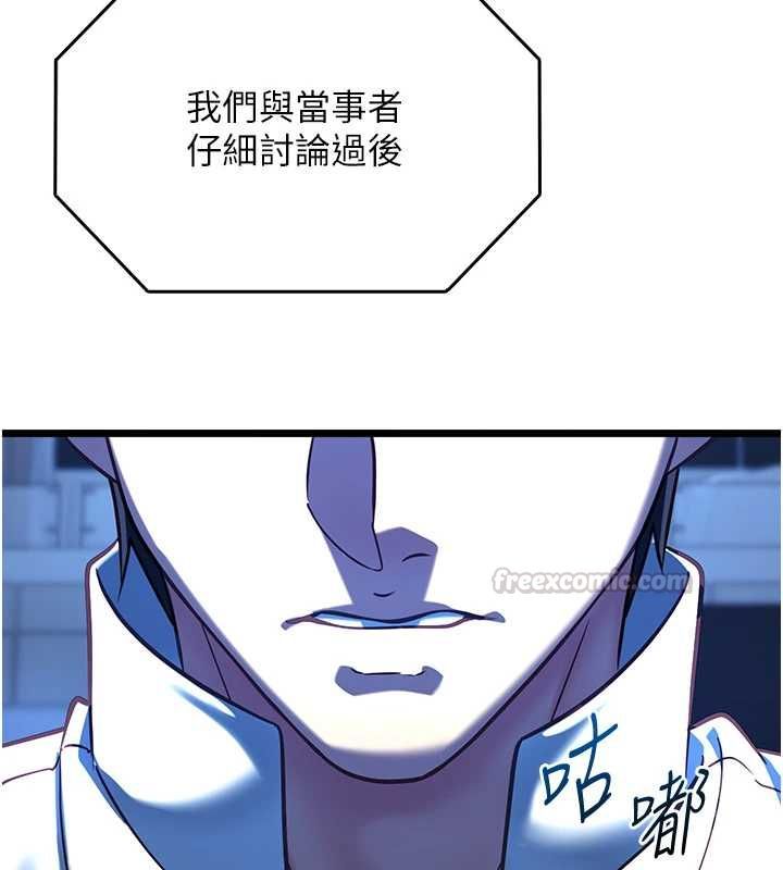 女友不能說的事第19話-為了拯救荷音&hellip;