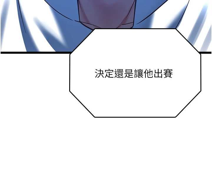 女友不能說的事第19話-為了拯救荷音&hellip;