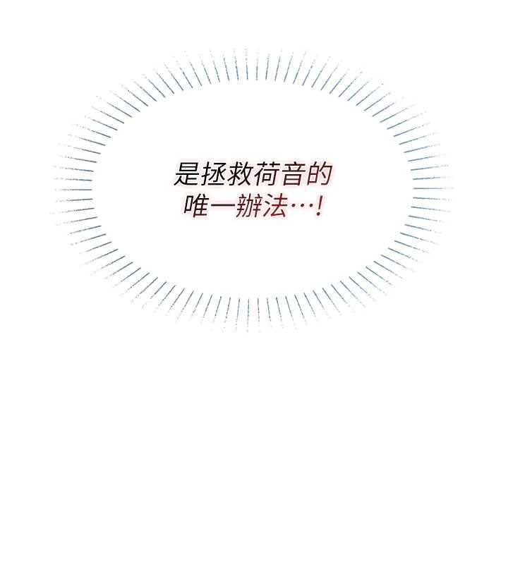 女友不能說的事第19話-為了拯救荷音&hellip;