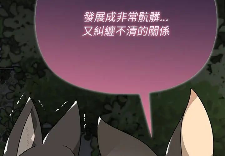 野獸的王國第29話