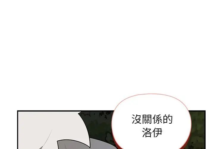 野獸的王國第29話