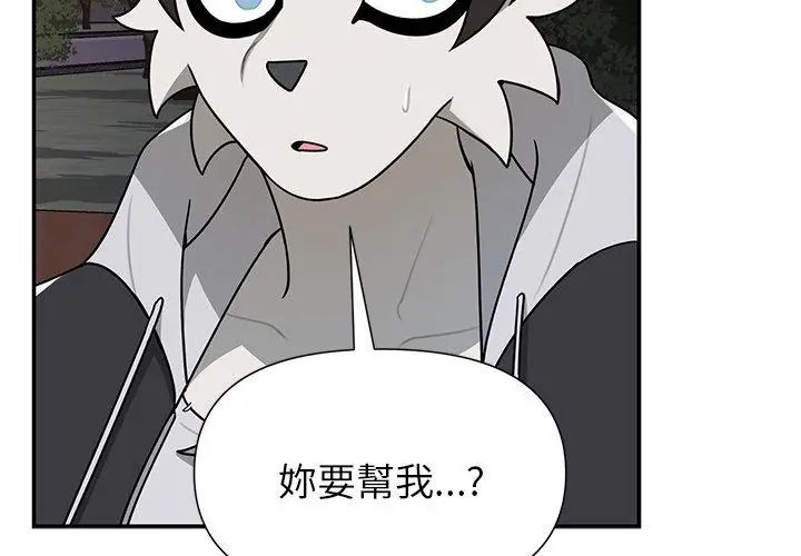 野獸的王國第29話